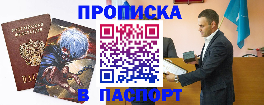 где прописаться в Ивантеевке