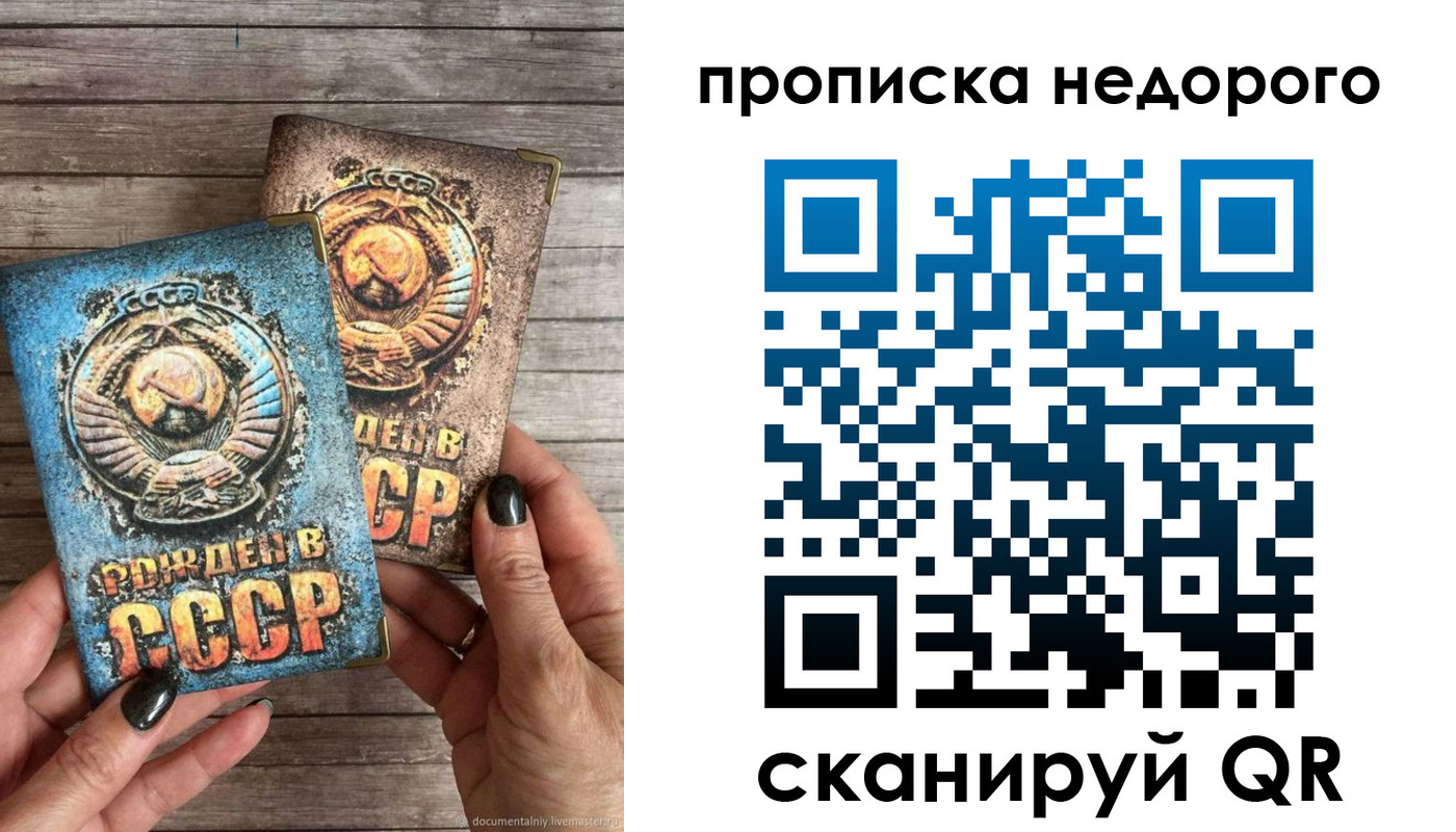прописка для работы в Ивантеевке