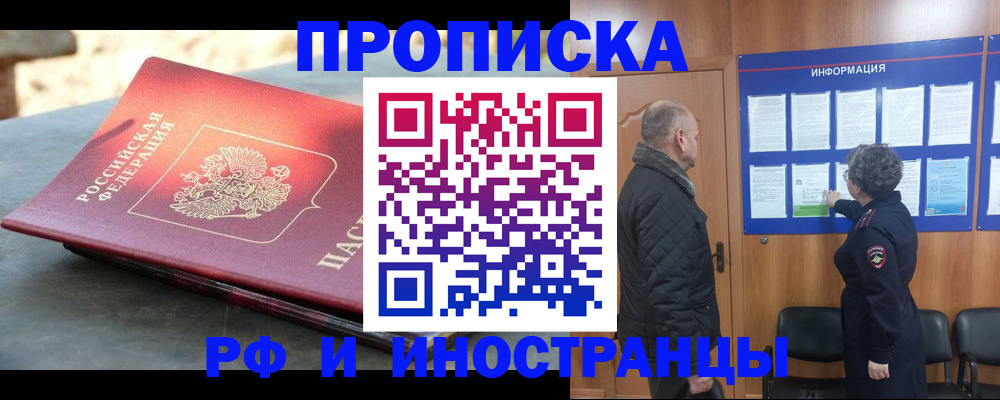 временная регистрация собственник в Ивантеевке