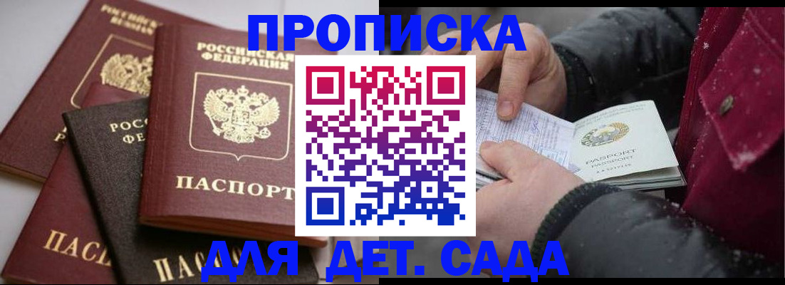 прописка штамп в Ивантеевке