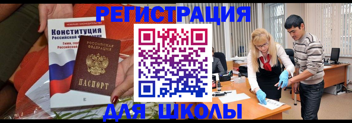 купить прописку в Ивантеевке