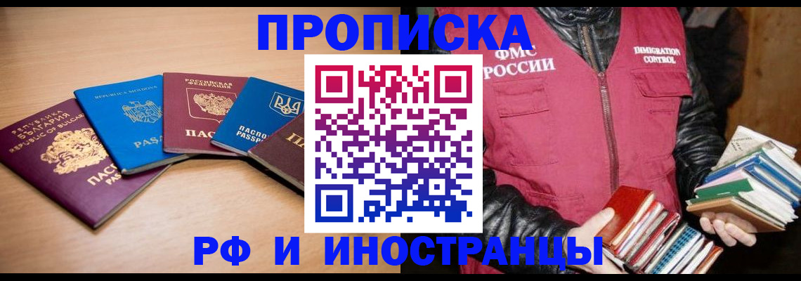 купить прописку в Ивантеевке