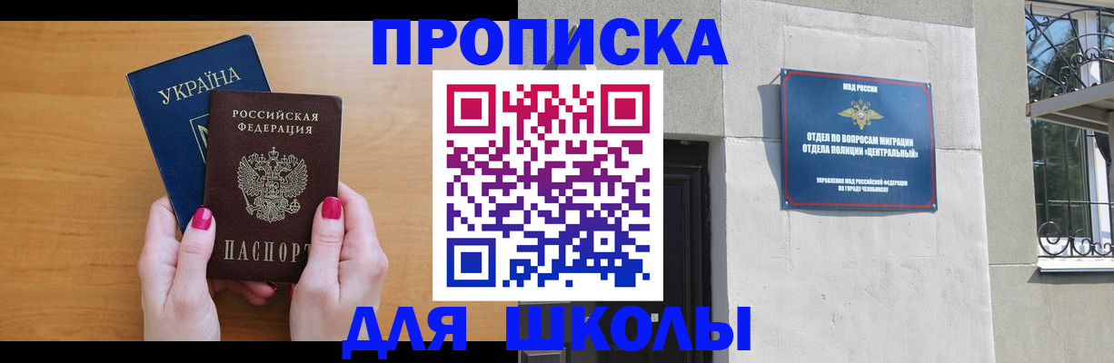 прописка для кредита в Ивантеевке